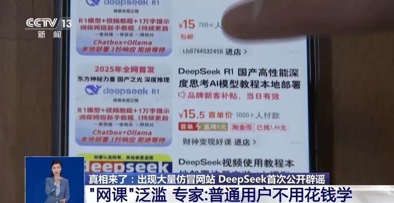 西凑DeepSeek教程卖课冰球突破转发提醒！有人东拼(图8)
