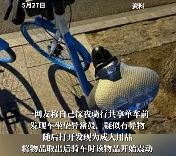 现情趣用品 通报来了：41岁男子被抓冰球突破爆百万大奖共享单车坐垫内惊